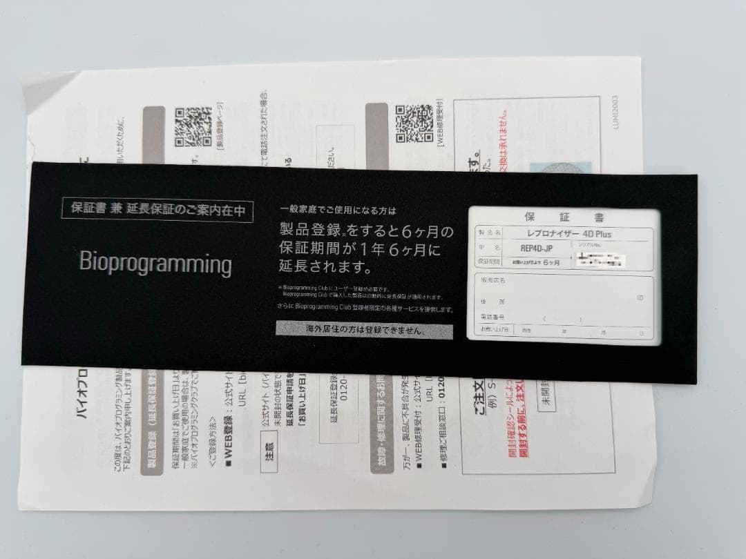 レプロナイザー4D Plus