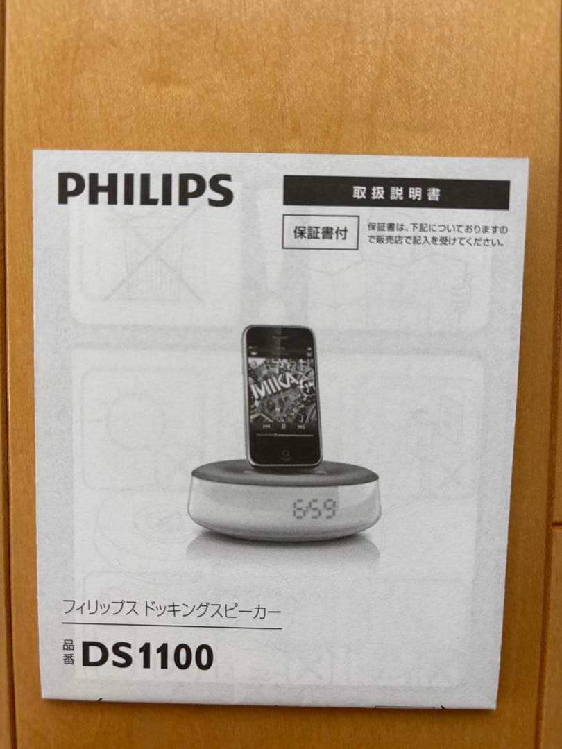 【美品】iPhone用　ドッキング スピーカー PHILIPS DS1100