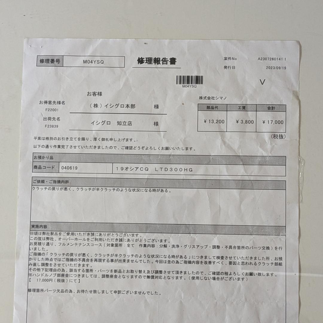 シマノ オシアコンクエスト リミテッド 300HG