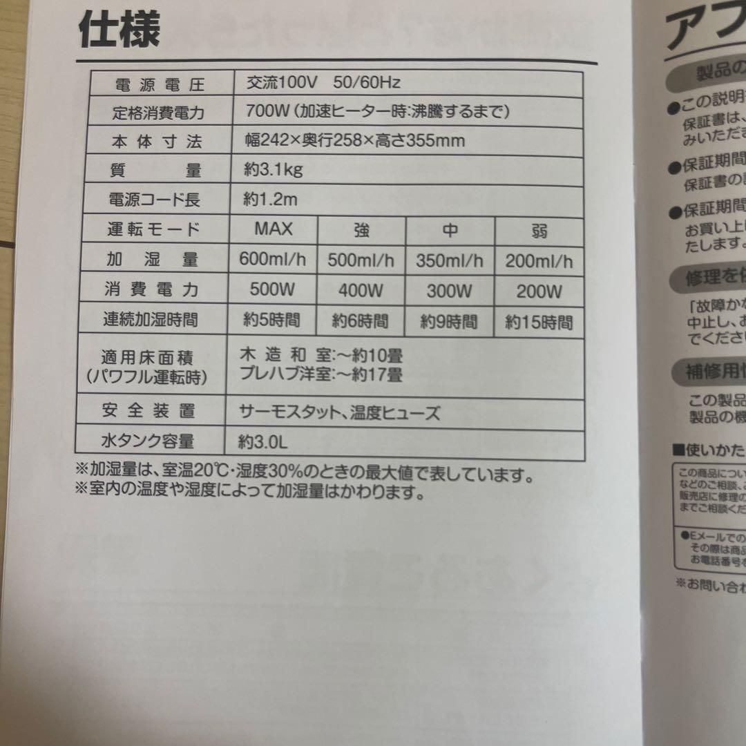 YAMAZEN　EKS-V3　スチーム加湿器