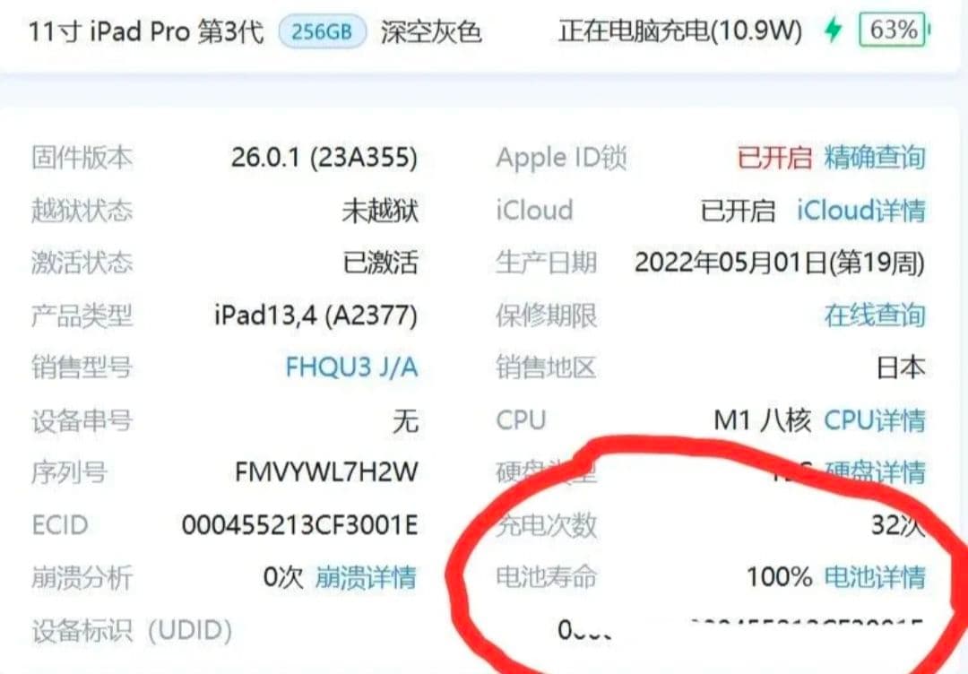【超美品】 iPad Pro 11インチ第3世代 256GB ★未利用に近い★