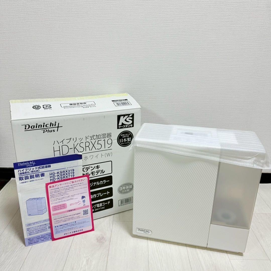 未使用 希少 加湿器 HD-KSRX519 2019年モデル 高性能 ダイニチ