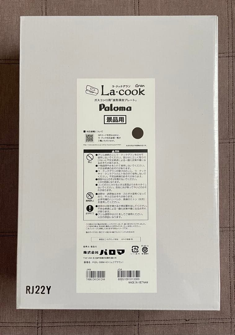 パロマ ラクックグラン 3点セット【新品未使用】