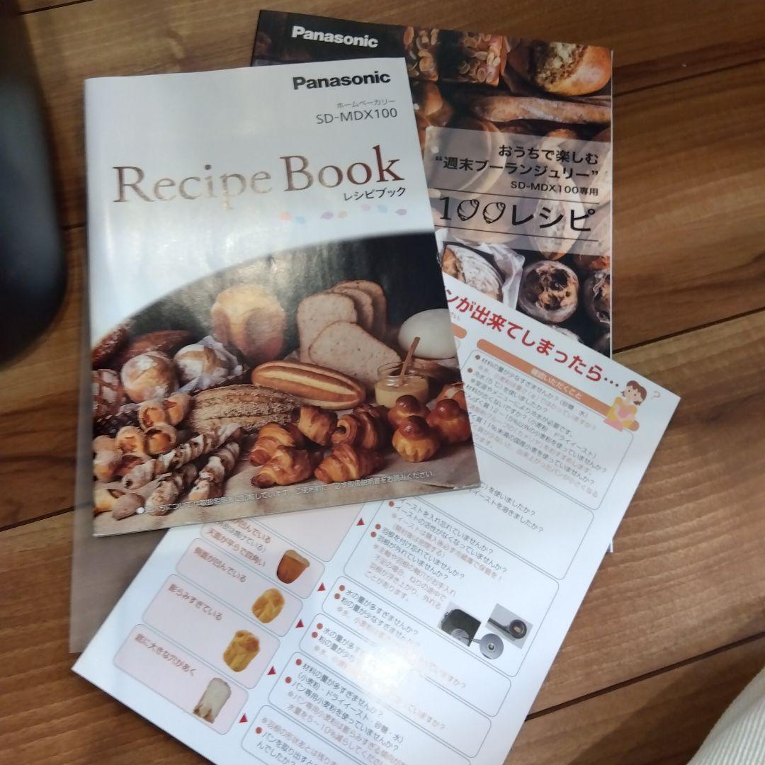 Panasonic SD-MX100 ホームベーカリー