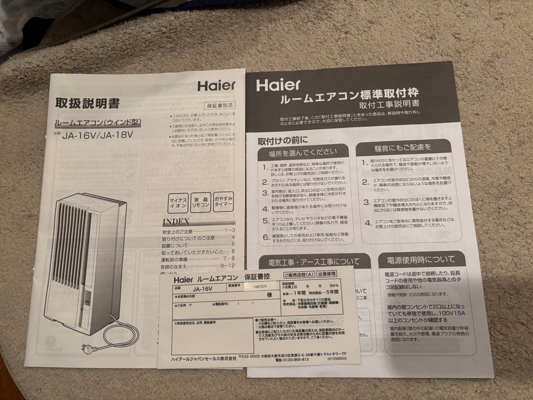 たのメル便発送　Haier JA-16V 窓用エアコン