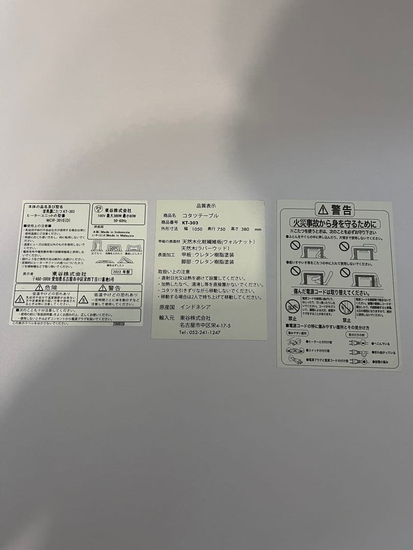 コタツ KT-303