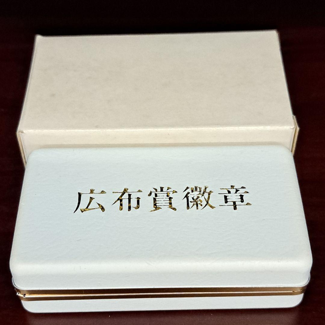 創価学会　バッチ メダル