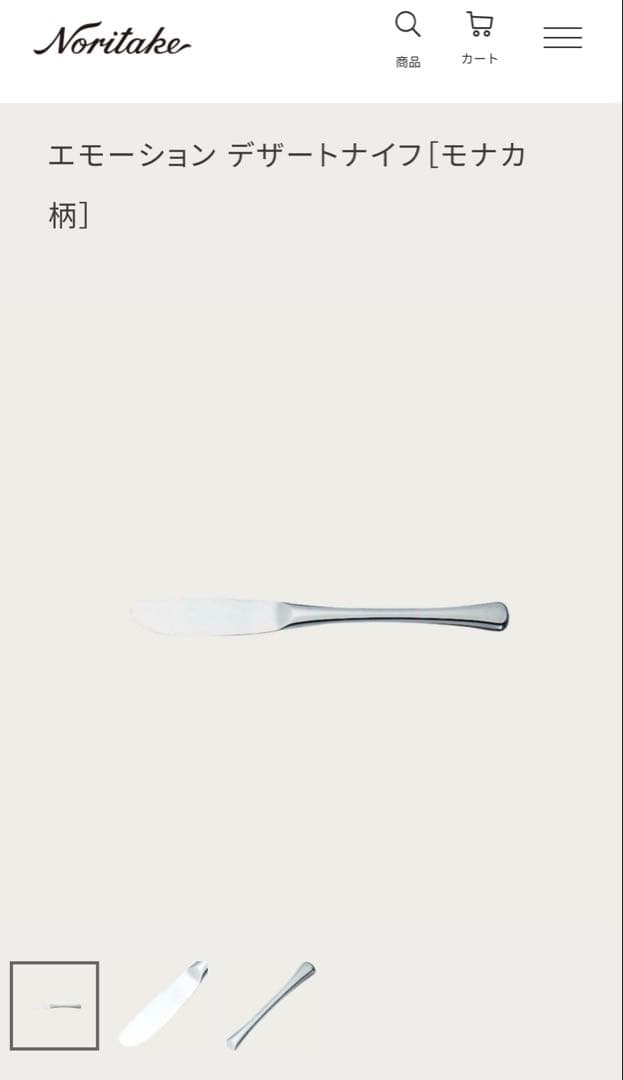 ノリタケ　カトラリーセット　エモーション　ディナーセット〈18本セット〉※ケース
