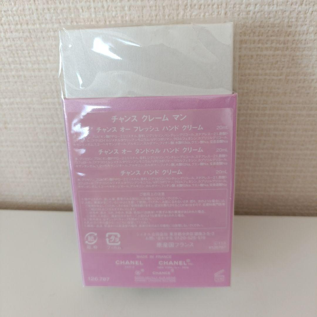 【値下げ】CHANEL シャネル チャンス ハンドクリームセット 3本