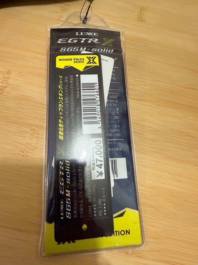 がまかつラグゼ　EGTR S 65M-S 保証書付き