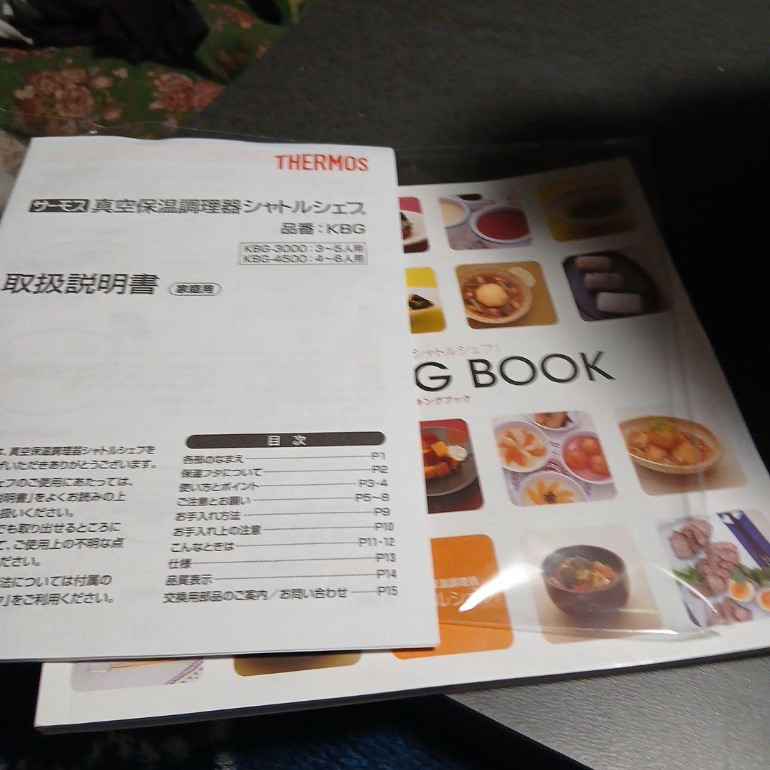 ♥️値下げTHERMOS KBG-3000 保温調理鍋