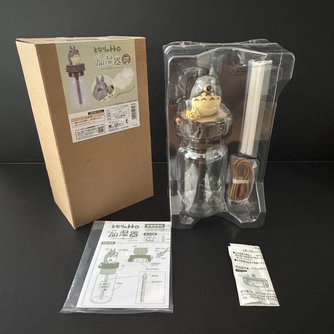 となりのトトロ　ちいさな加湿器　オカリナ吹くトトロ　スタジオジブリ