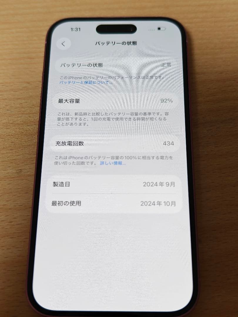 iPhone16国内版 256GB SIMフリー 美品