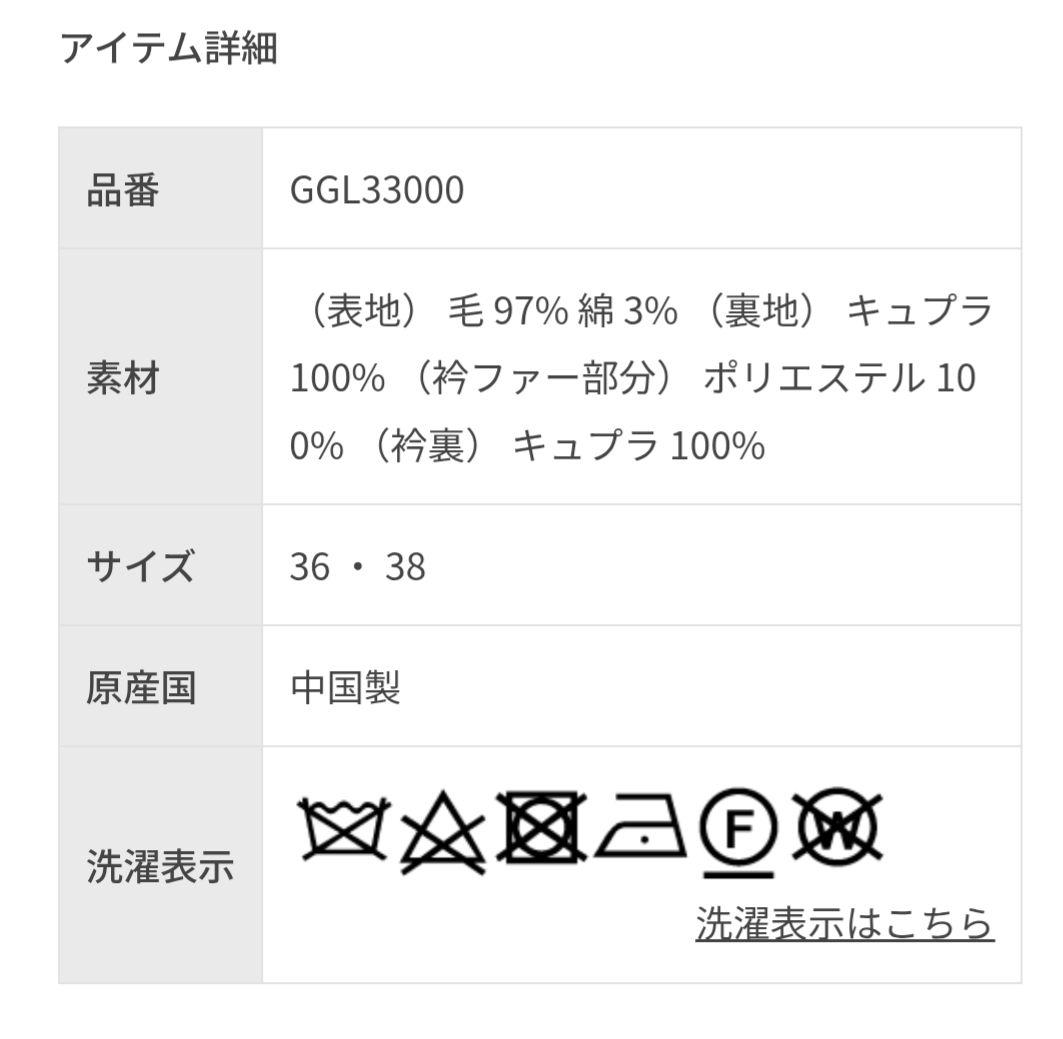 ROPE ファー付きミドルコート 36