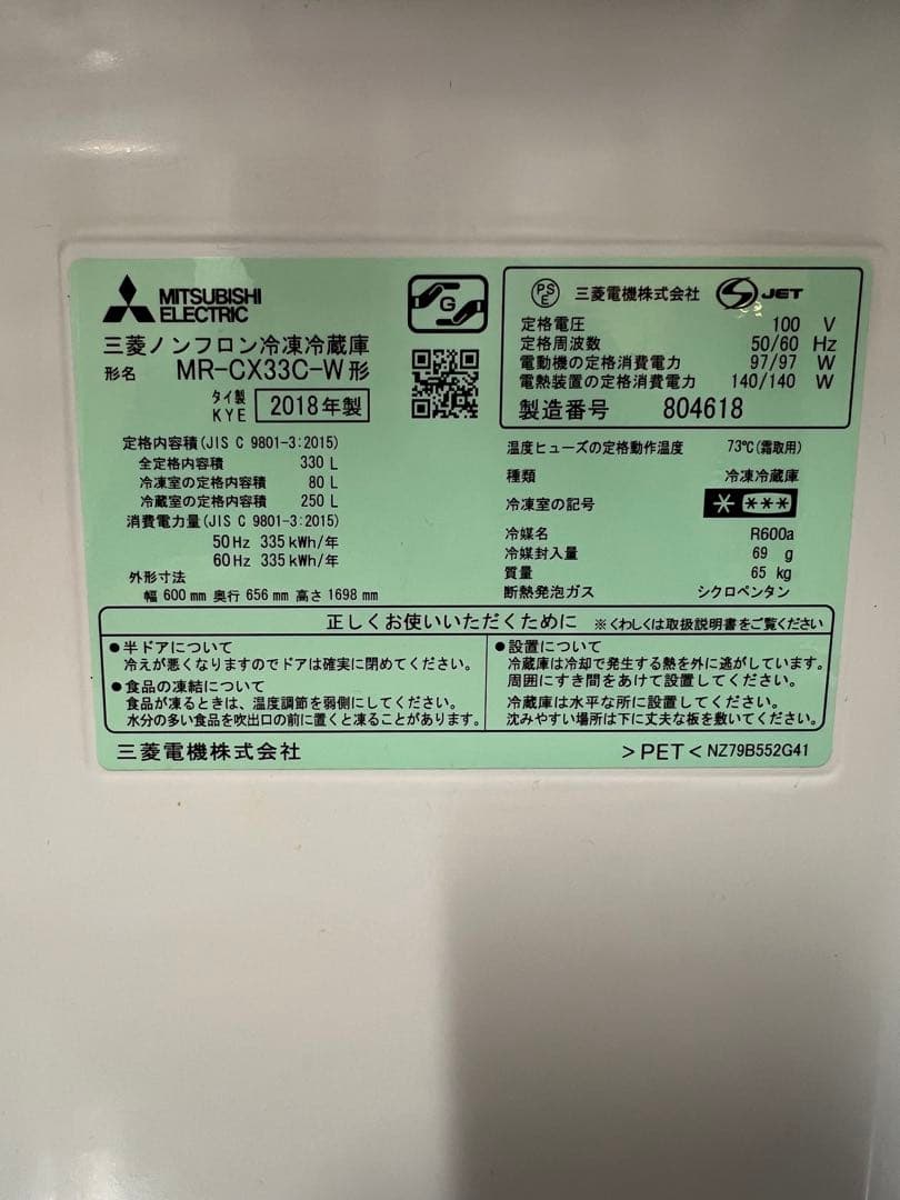 三菱電機 冷凍冷蔵庫 MR-CX33C