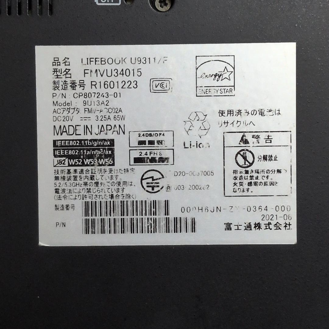 11世代i7 薄型✨ 富士通 LIFEBOOK U9311F 16G 256GB