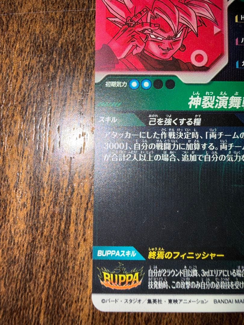 ユ*ラ様 ドラゴンボールダイバーズ　ゴクウブラックGOR★SDVB-024