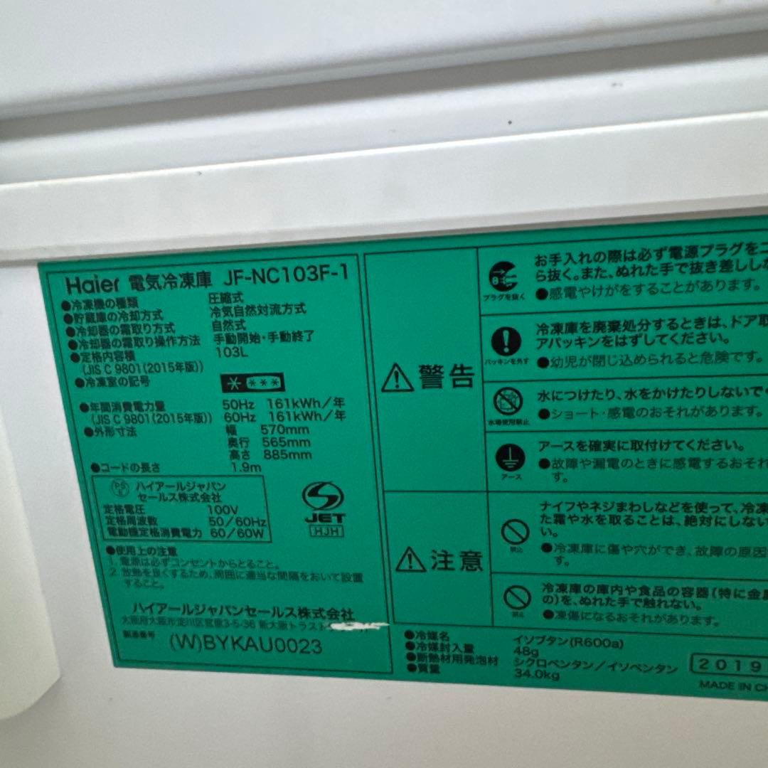 【美品】Haier 冷凍庫 JF-NC103F-1 103L