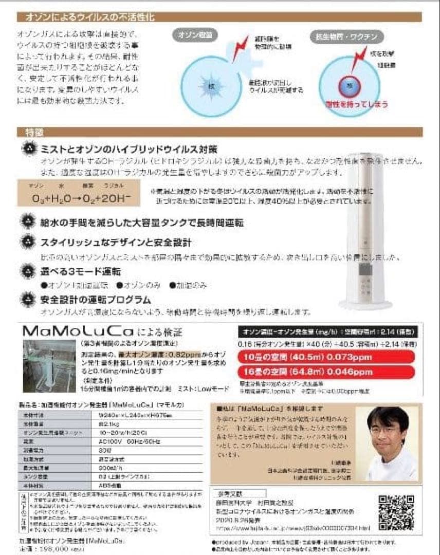 MaMoLuCa 加湿機能付きオゾン発生器　花粉　定価198000円