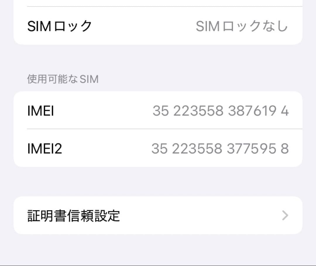 iPhoneSE2 64GB 88% ホワイト SIMフリー
