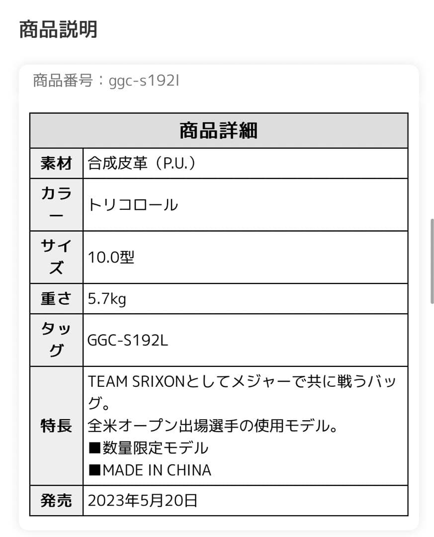 [新品タグ付き]SRIXON ツアーモデルキャディバッグ　GGC-S192L