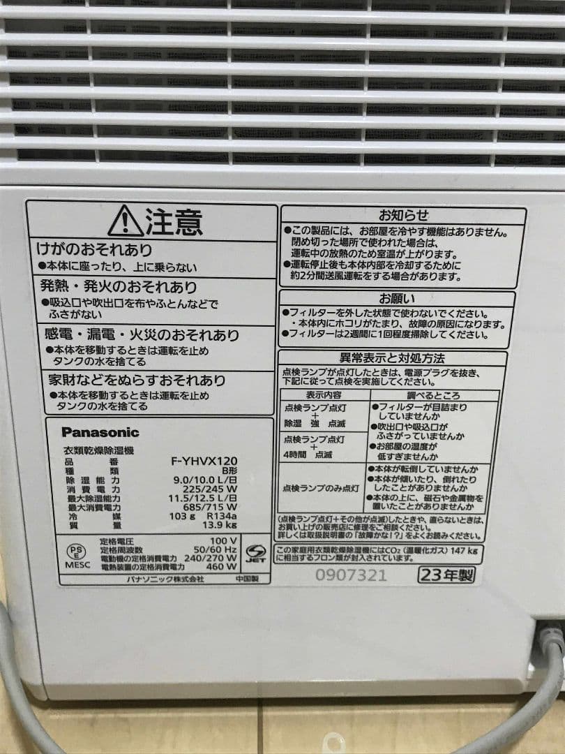 Panasonic 衣類乾燥除湿機 F-YHVX120 ホワイト 2023年製