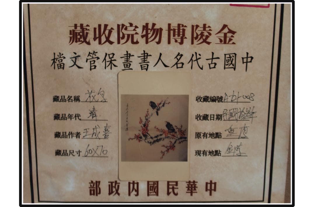 南宋時代古掛け軸「王成喜作　花図　絹本」古美術古董品 AK2151A12-3