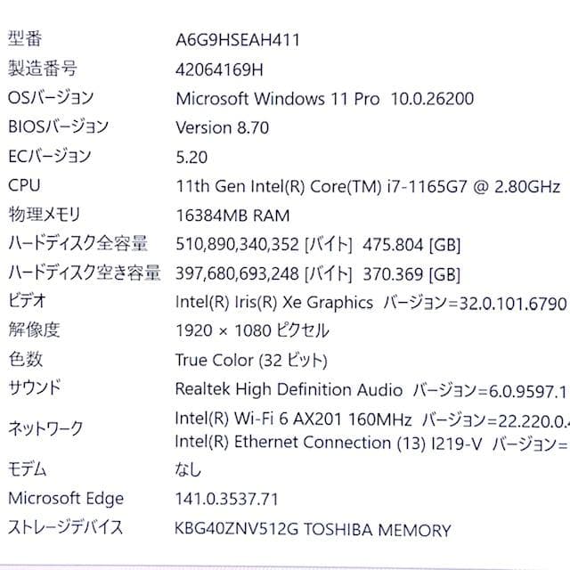 2021《ほぼ未使用級》プレミアムモバイルノート dynabook G83