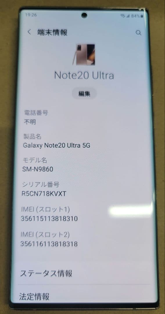 SAMSUNG Galaxy Note 20 Ultra SIMロック解除済