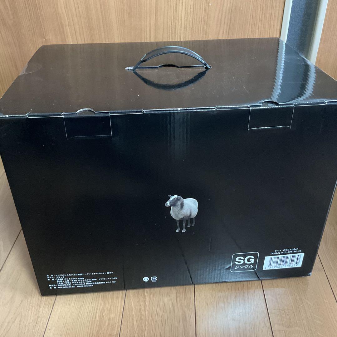 ヒツジのいらないかけ布団 ーファイヤーフースト　シングル ブラック　　同