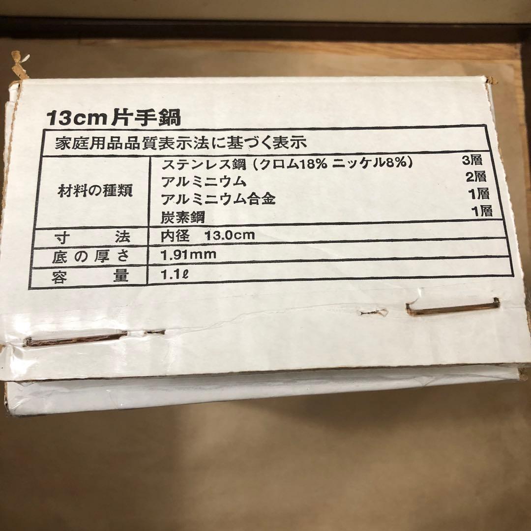 未使用品　タッパーウエア レインボークッカー 13cm片手鍋