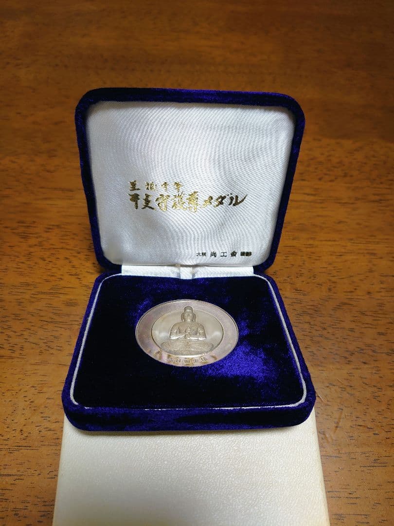 干支戌守護尊メダル(大日如来像 純銀 メダル)