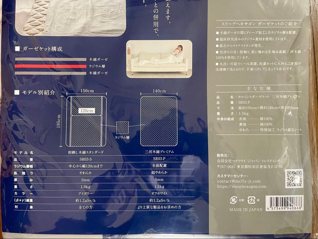 SLEEP HEXAGON　ホルミシスガーゼケット　三河木綿プレミアム　未使用