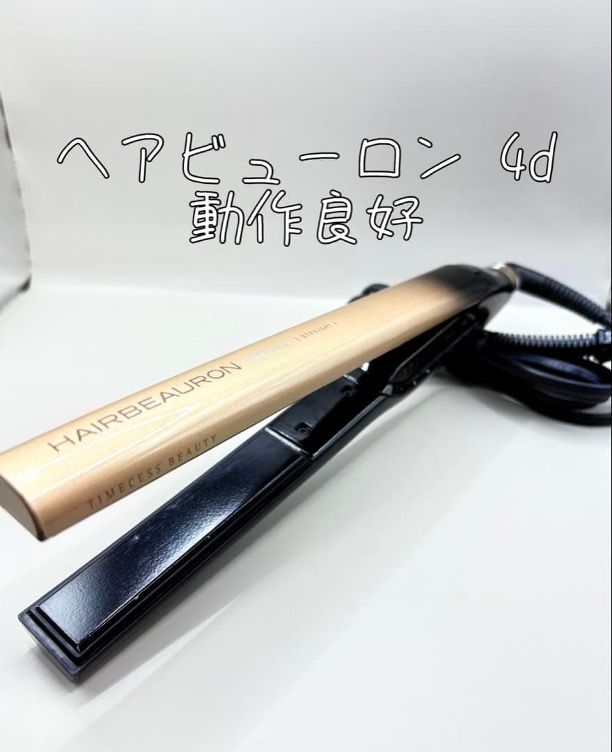 ヘアビューロン リュミエリーナ 4D Plus 正規品 425