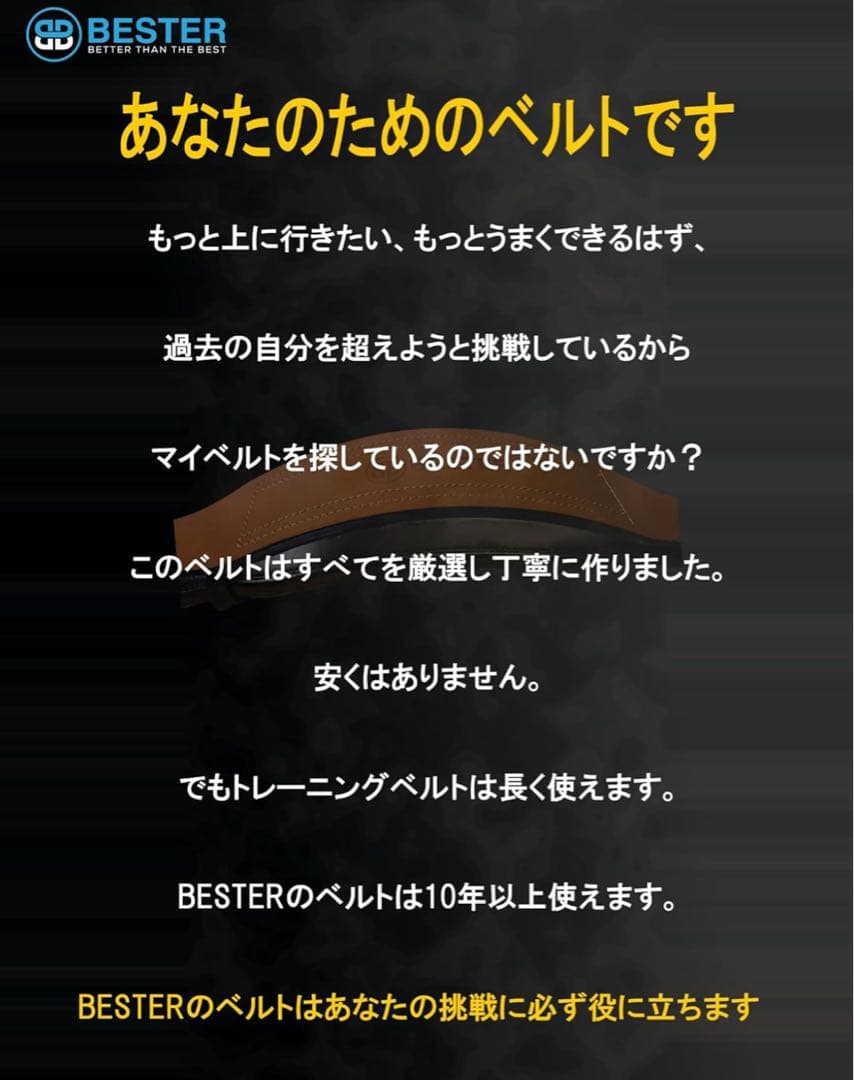 Bester レザー パワーベルト ブラウン