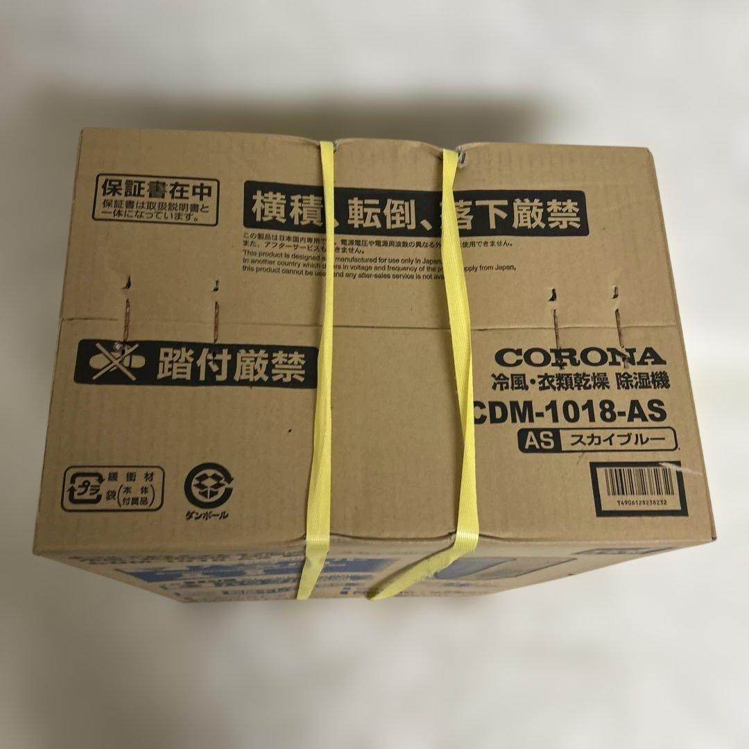 【未使用未開封】コロナ 衣類乾燥除湿機 どこでもクーラー CDM-1018