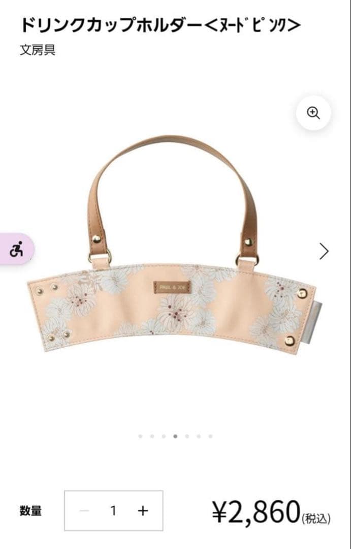 PAUL＆JOE ポール&ジョー ステンレスボトル　魔法瓶 ホルダー　3セット