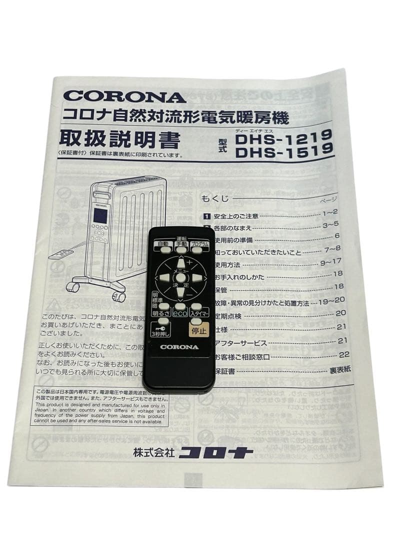 CORONA オイルレスヒーターノイルヒート DHS-1519 美品