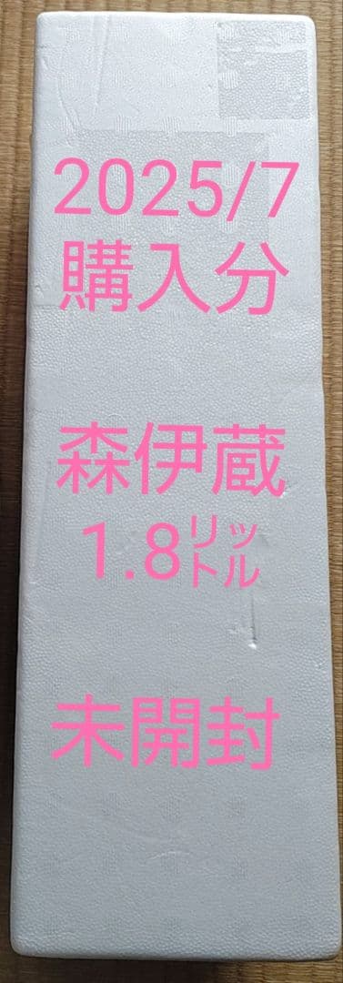 森伊蔵 1.8リットル 未開封