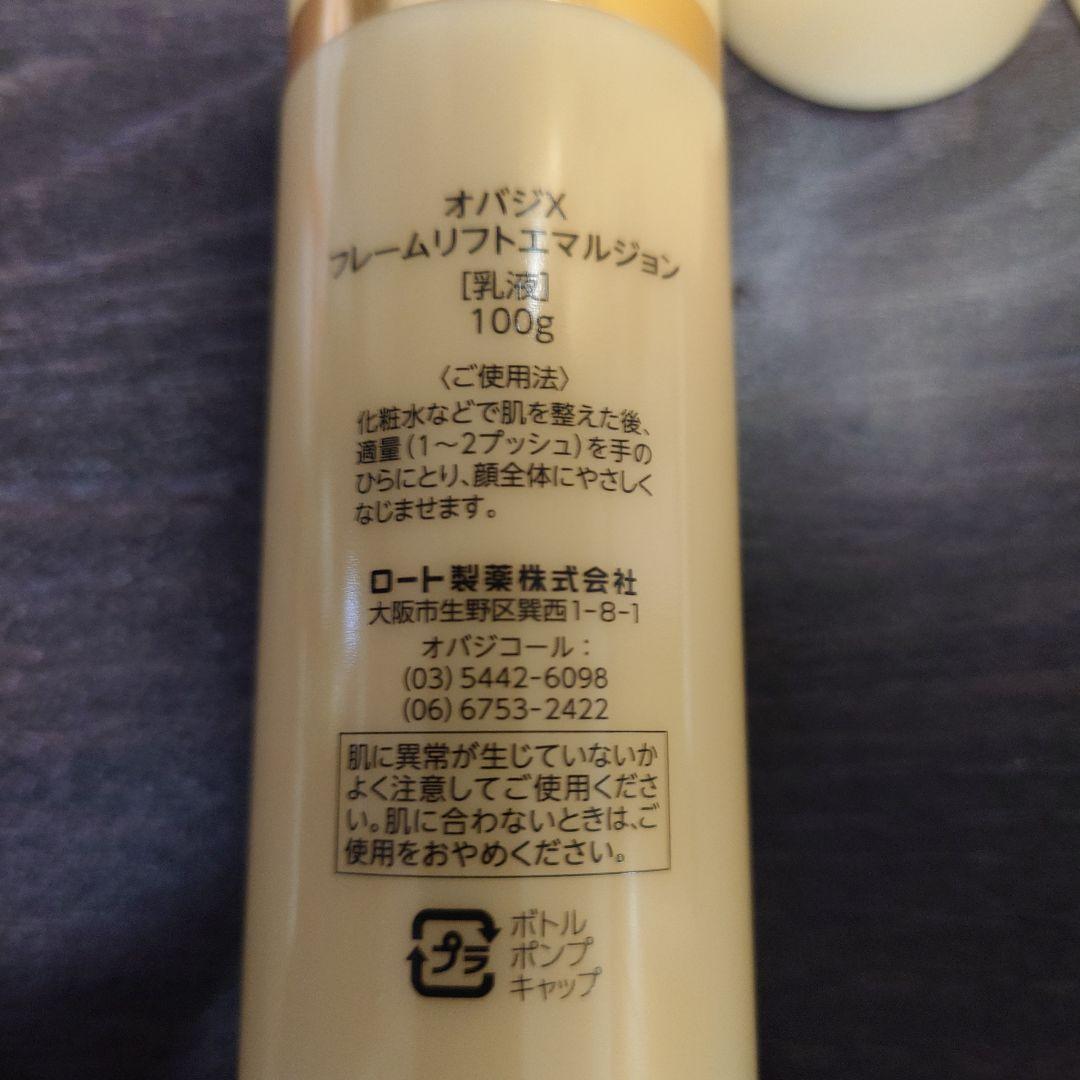オバジXフレームリフトエマルジョン6本セット
