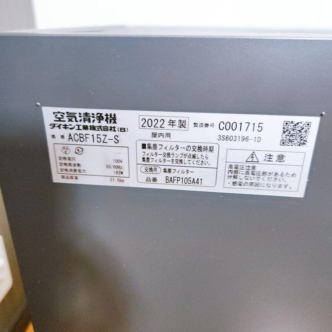 【美品♪22年製♪】ダイキン 業務用 空気清浄機 ACBF15Z-S 65畳