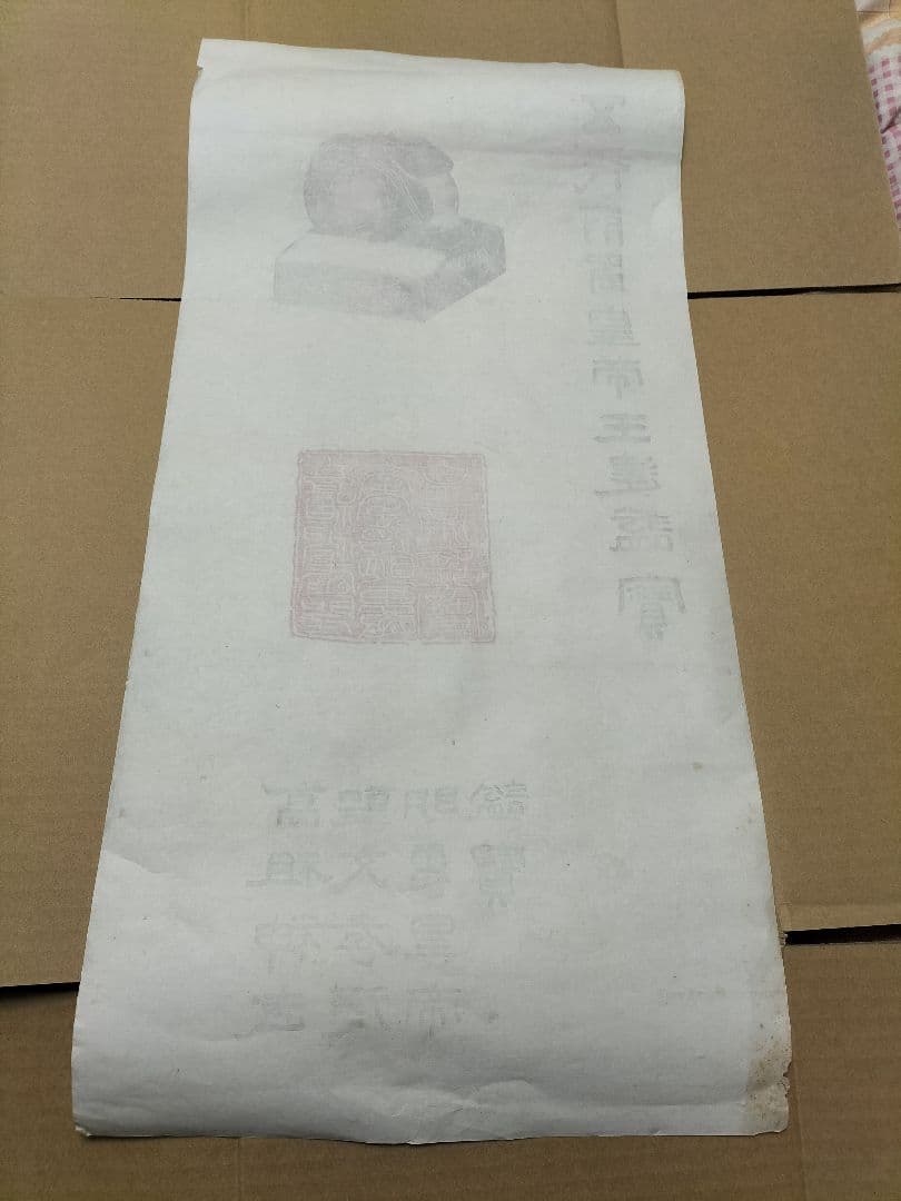 古代皇帝印章