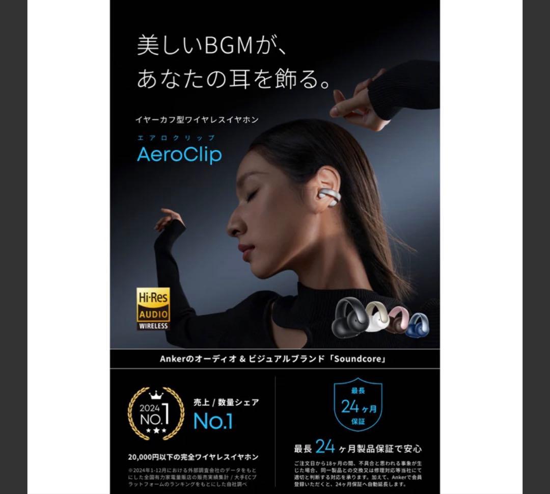 Soundcore by Anker AeroClip ホワイト＆ゴールド