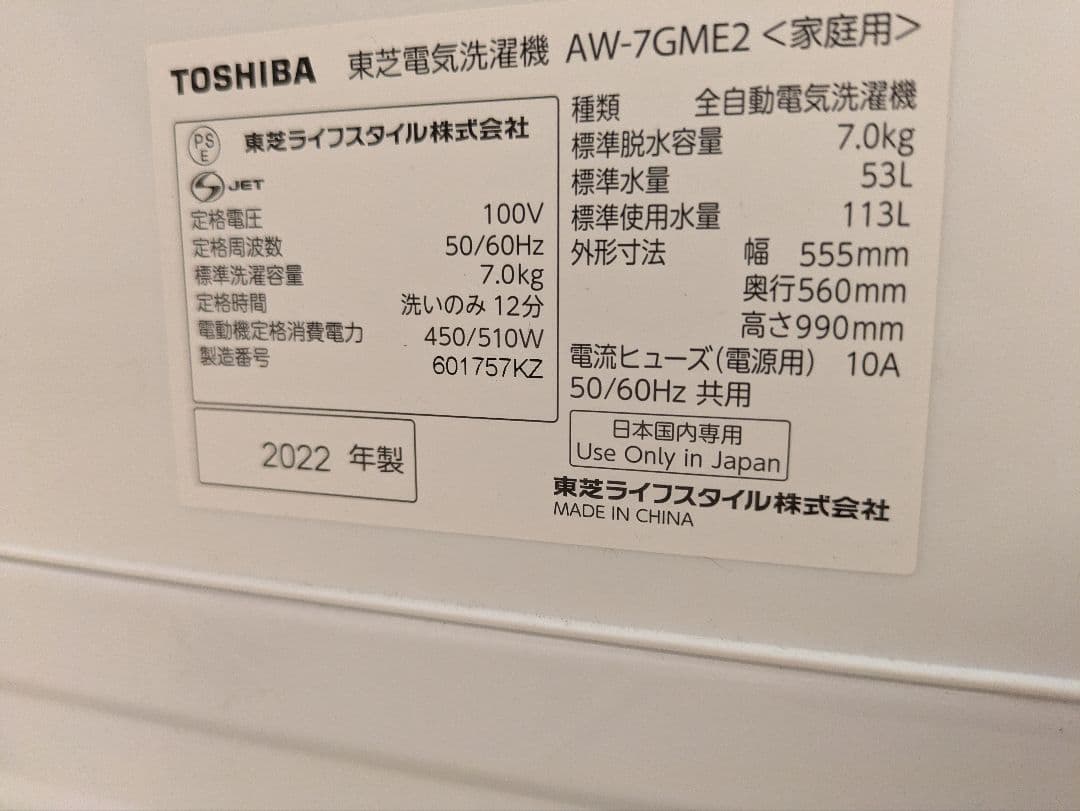 TOSHIBA 縦型洗濯機 7kg ダブルシャワー洗浄