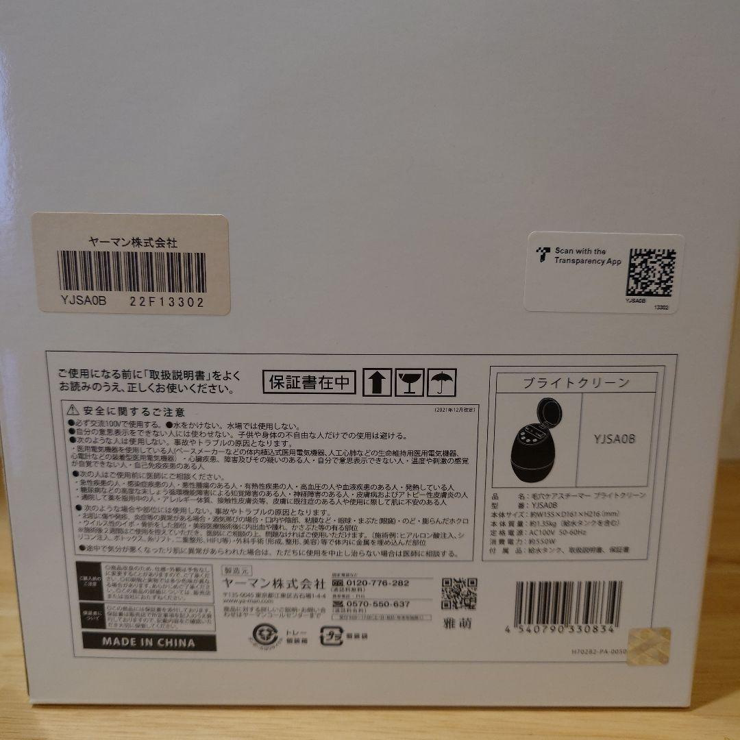 ヤーマン　毛穴ケアスチーマー【新品未使用】