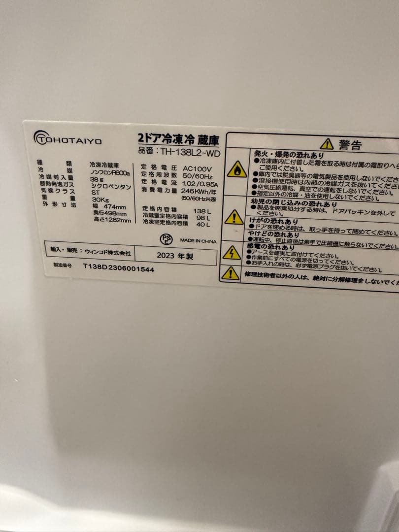 【値下げ】2023年式／送料込み　2ドア冷凍冷蔵庫