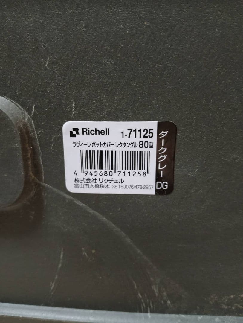 ラヴィーレ ポットカバー レクタングル80型　 ガーデニング プランター 大型