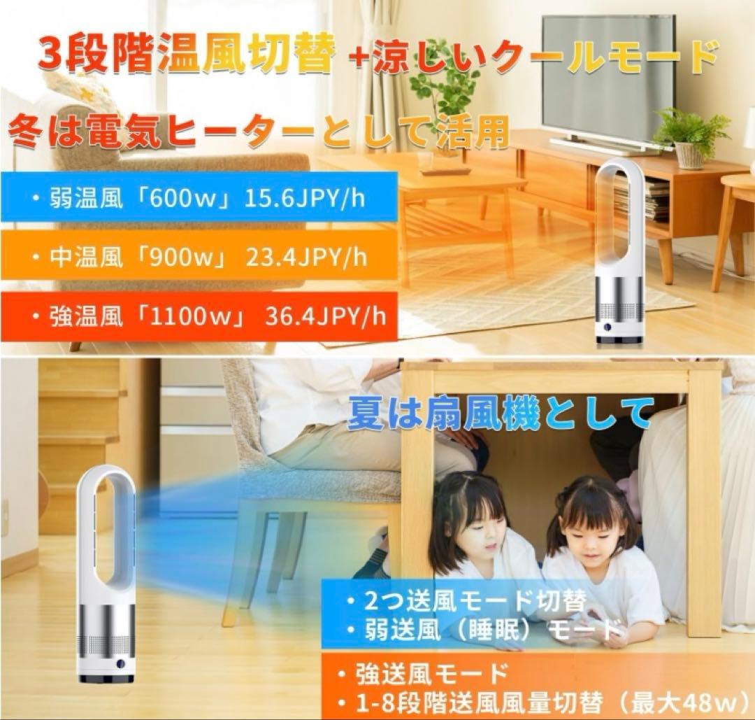 セラミックヒーター⭐️ 【羽根なし・泠暖兼用】省エネ・3段階暖風+8段階送風