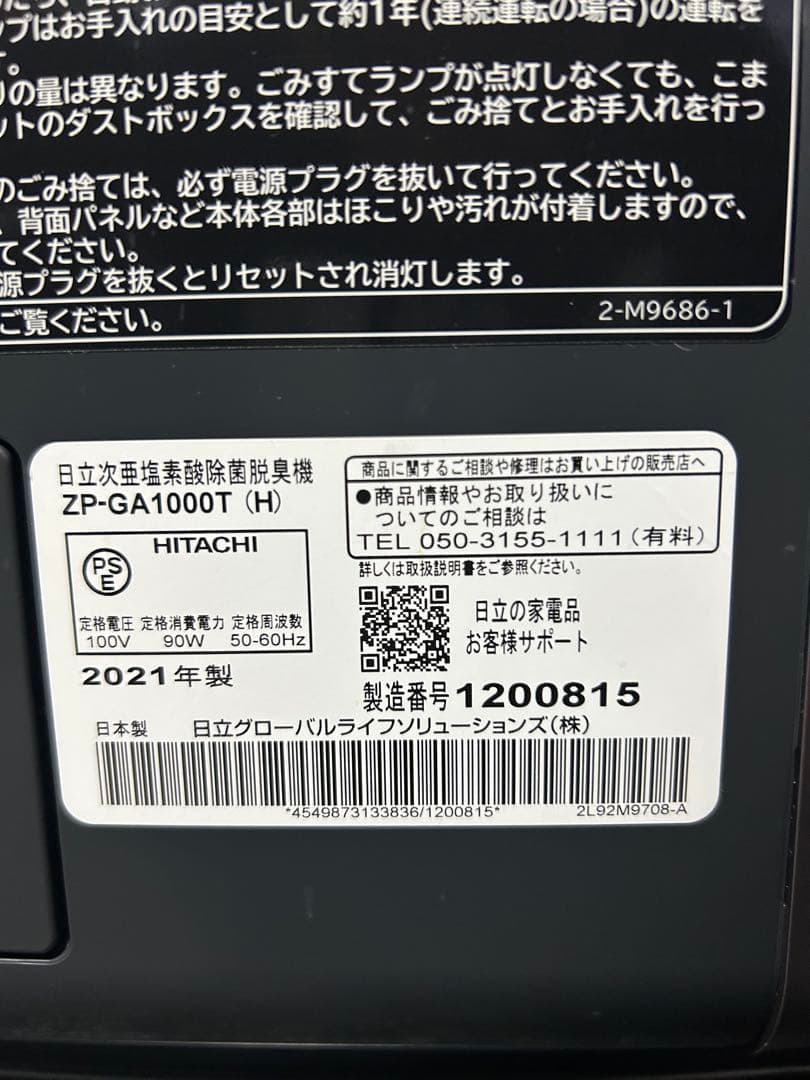 【極美品】日立　ZP-GA1000T ジアクリン　空気清浄機 21年製