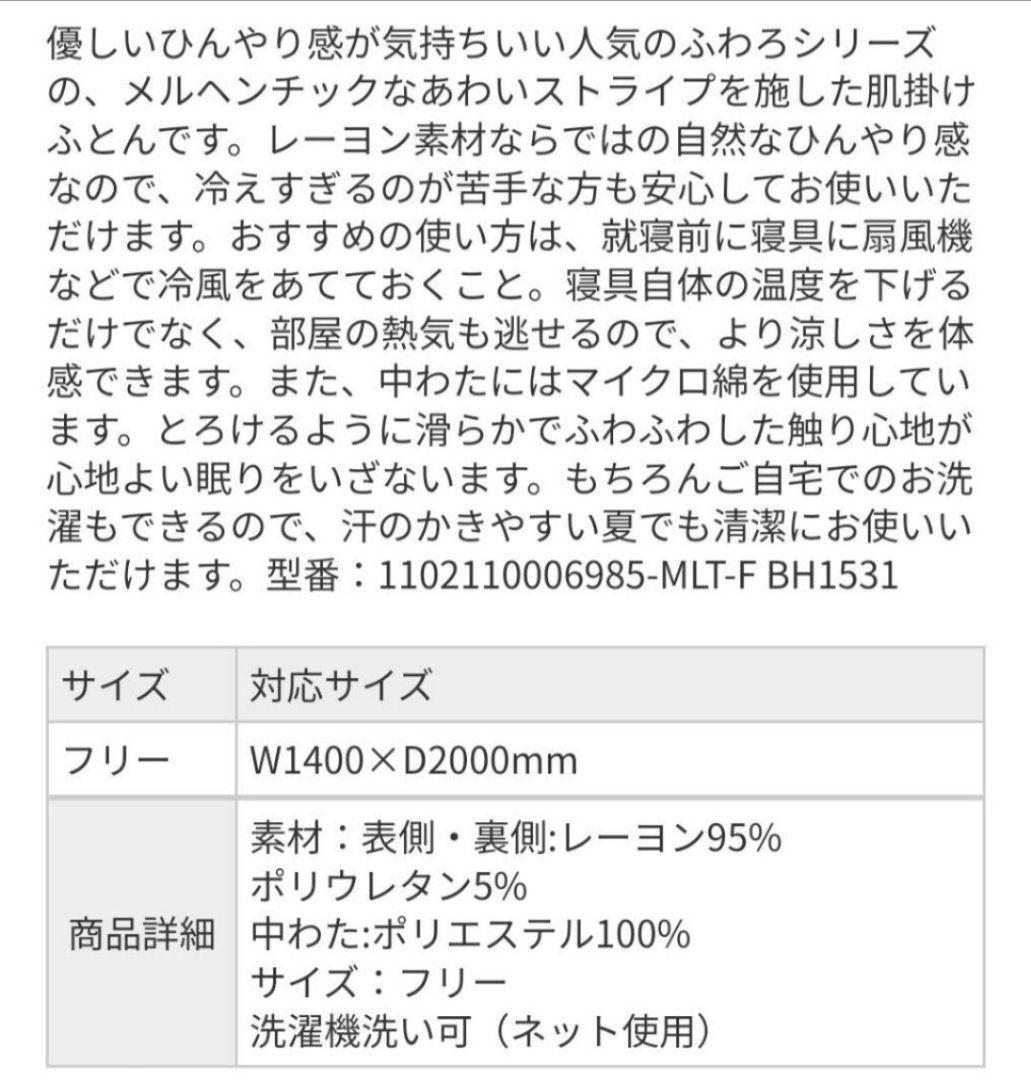 Francfranc　ふわろ　夏用掛け布団　枕カバー　ストライプ　セット　新品